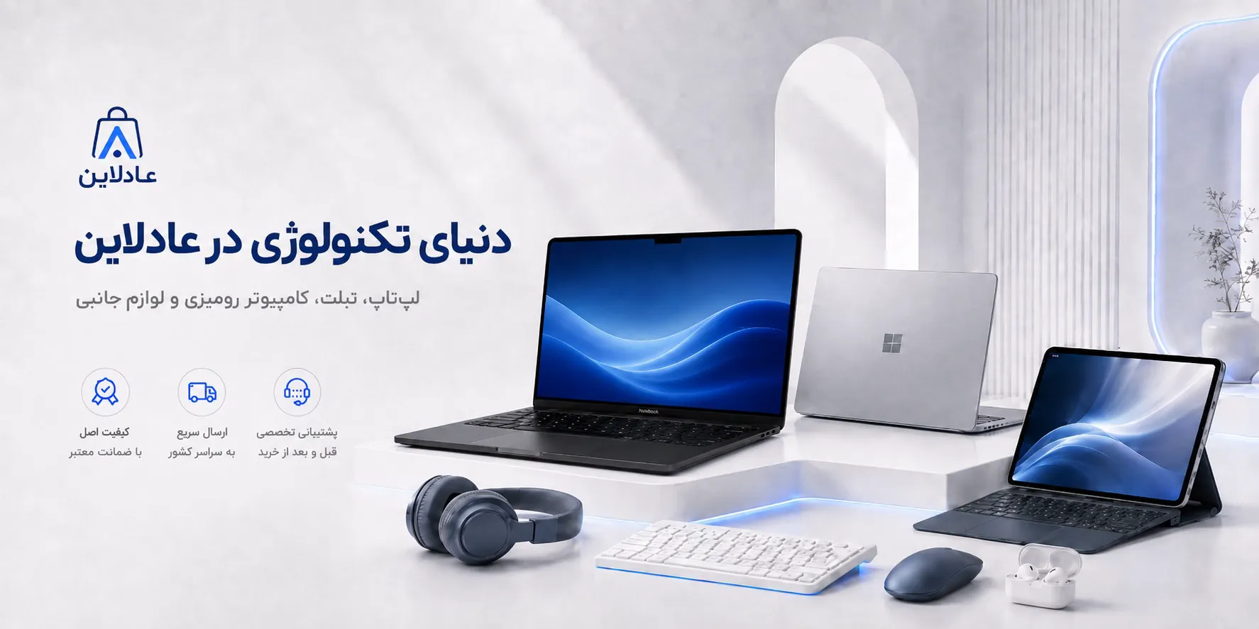 خرید انواع مک بوک و سرفیس از عادلاین